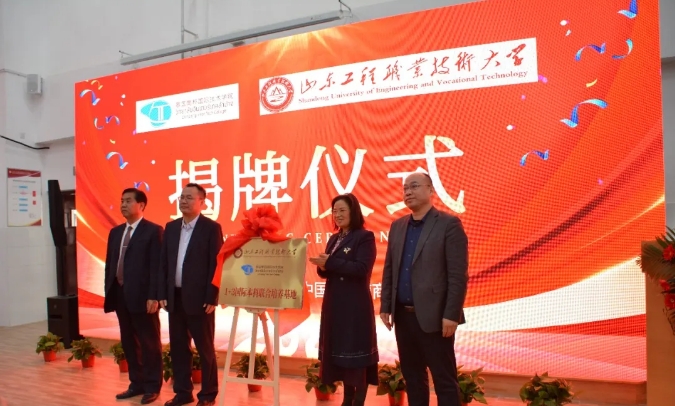 中国东盟国际教育交流峰会（济南）暨泰国南邦国际技术（科技）学院1+3国际本科联合培养基地揭牌仪式圆满举行