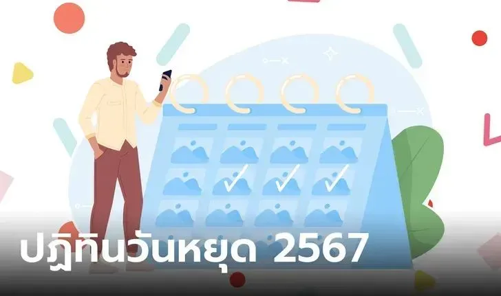 纯分享 | 下半年泰国公共假期一览！