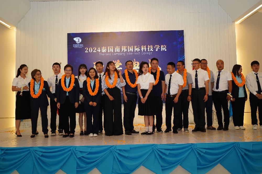 新学年，新气象！泰国南邦国际科技学院开学典礼圆满举办