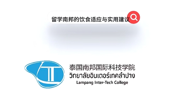 泰国留学美食篇