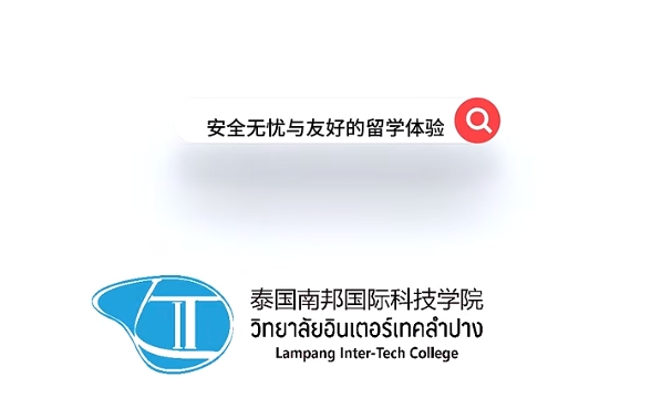 泰国留学安全篇