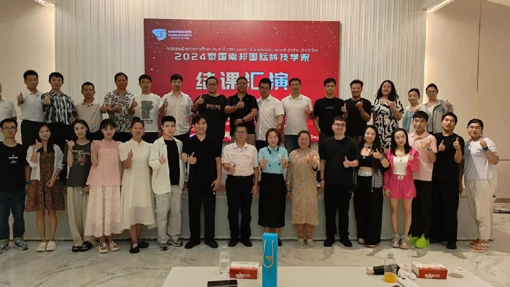 2024泰国南邦国际科技学院结课汇演圆满落幕
