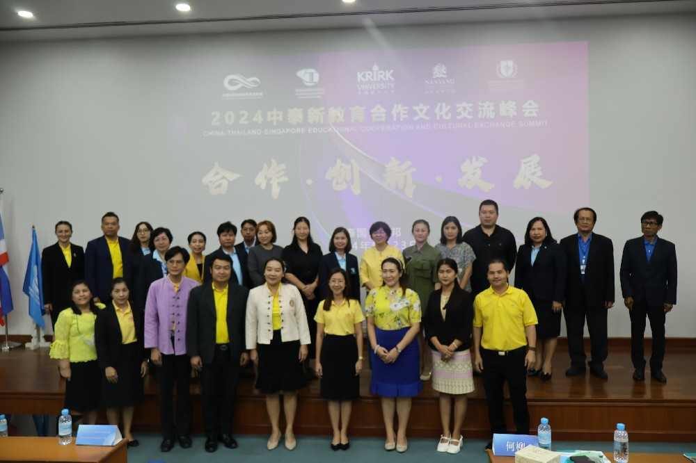 2024年中泰新教育合作文化交流峰会暨教育合作会议圆满举办