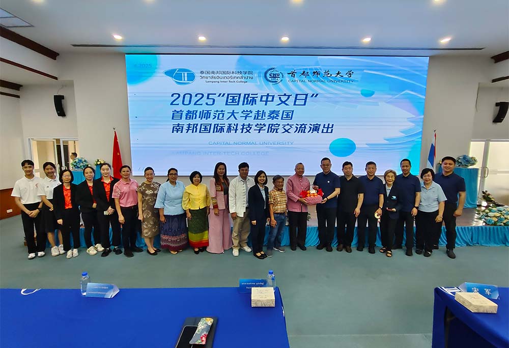 2025 “国际中文日”，我校与首都师范大学座谈交流演出