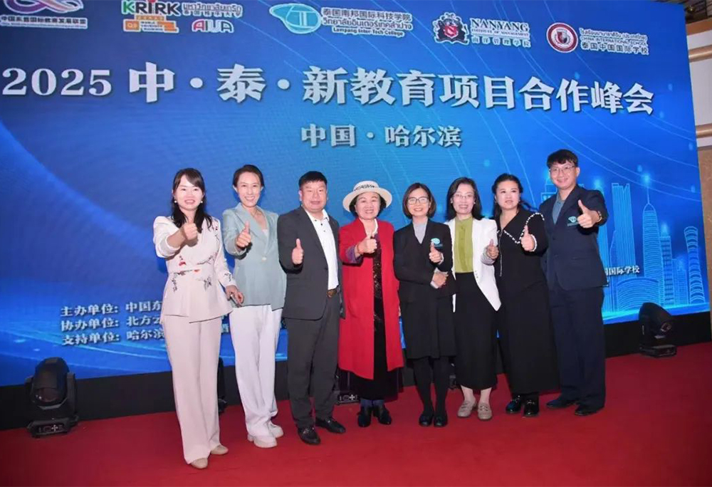 2025中·泰·新教育项目合作峰会圆满收官