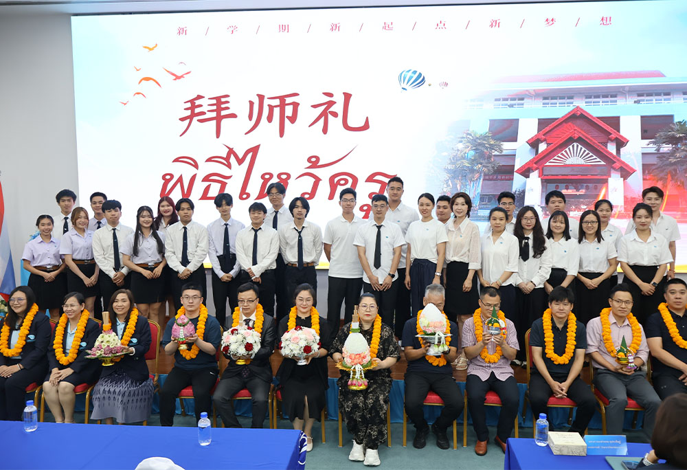 泰国南邦国际科技学院2568学年开学典礼圆满落幕