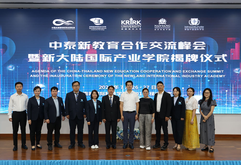中泰新教育合作交流峰会暨新大陆国际产业学院揭牌仪式圆满落幕