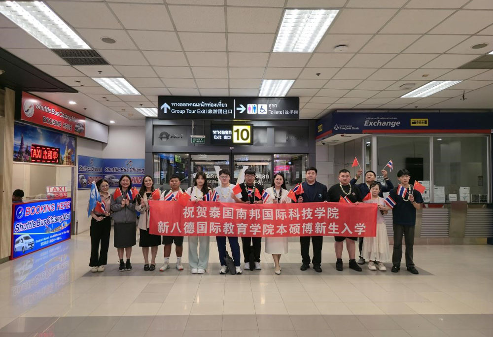 泰国南邦国际科技学院暖心护航，国际新生顺利开启求学之旅