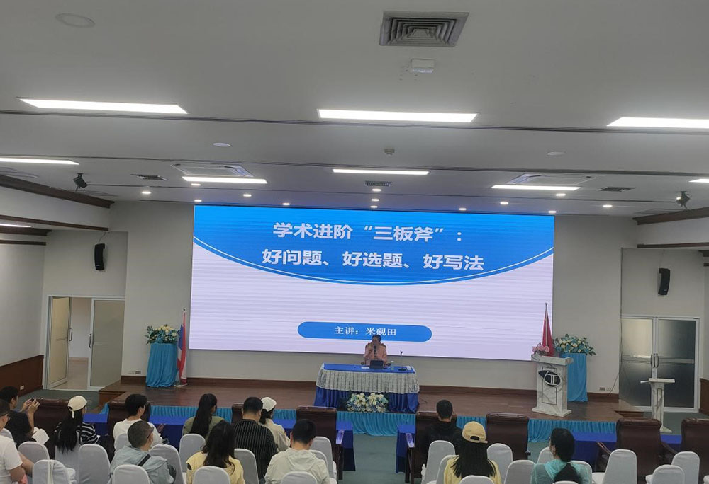 米砚田老师为南邦国际科技学院师生讲解学术研究关键要点