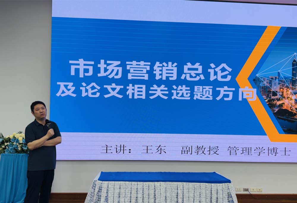 泰国南邦国际科技学院举办市场营销专题讲座 解析学科总论与论文选题方向