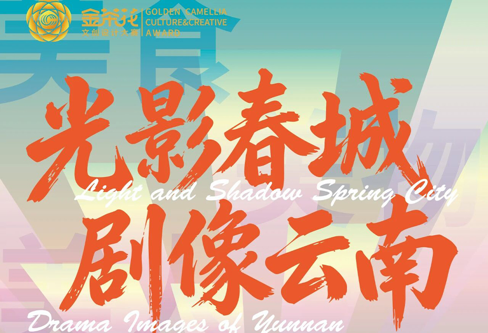 第九届国际文创设计大赛正式启幕，南邦国际科技学院邀你共赴创意之约
