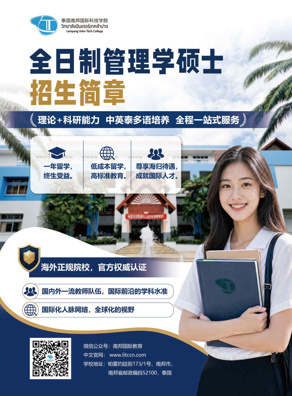 2026南邦全日制管理学硕士招生简章_Page1.jpg