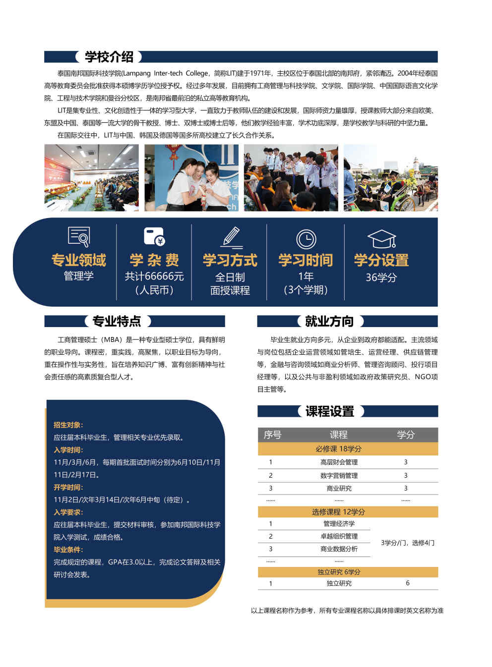 2026南邦全日制管理学硕士招生简章_Page2.jpg