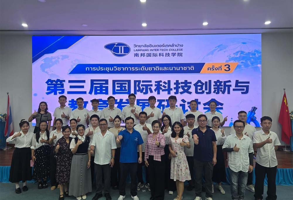 第三届国际科技创新与教育发展研讨会顺利举办