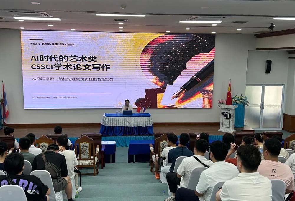 泰国南邦国际科技学院开展专题学术讲座