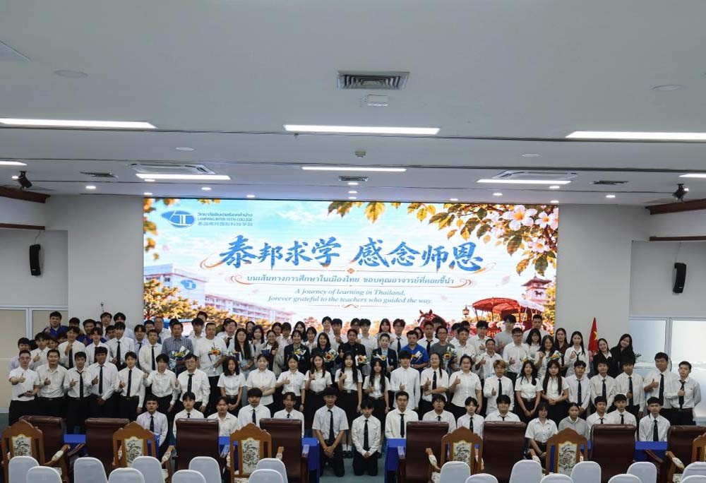 南邦国际科技学院举行2569学年教师节庆祝活动